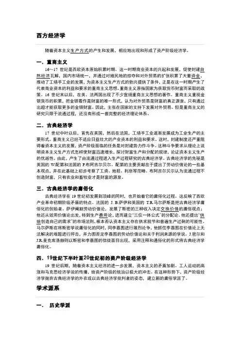 西方经济学发展史1