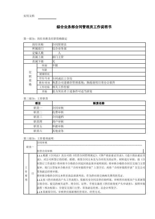 综合业务部合同管理员工作说明书