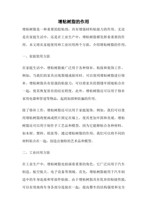 增粘树脂的作用