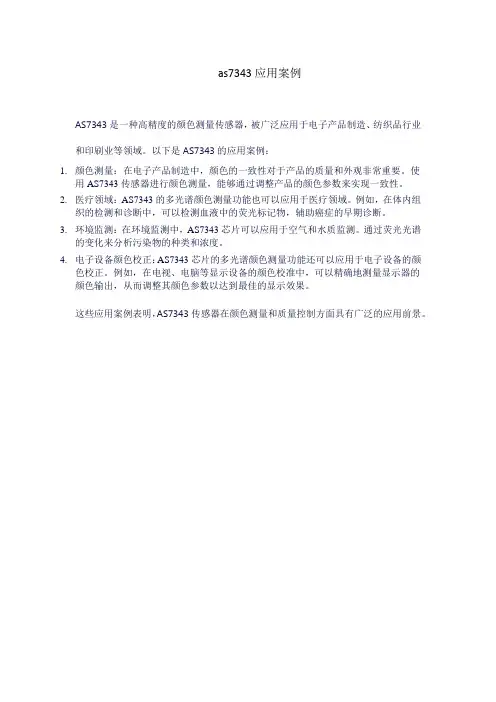 as7343应用案例