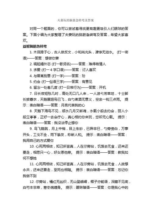 夫妻玩的脑筋急转弯及答案_脑筋急转弯大全