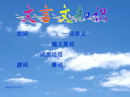 文言文知识PPT课件