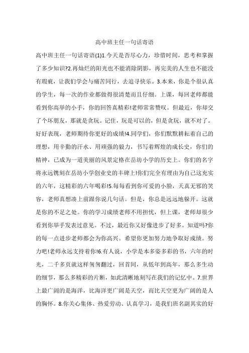 高中班主任一句话寄语
