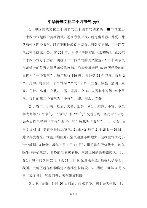 中华传统文化二十四节气.ppt 