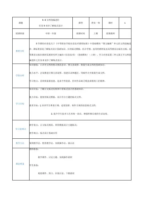 353《初步了解版式设计》(教案)高教版信息技术基础模块上册