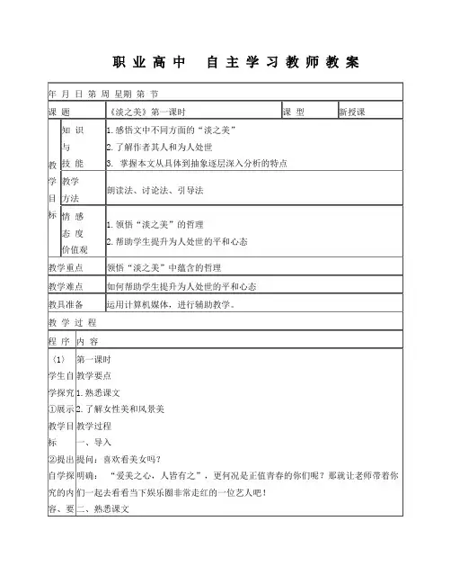 《淡之美》教案