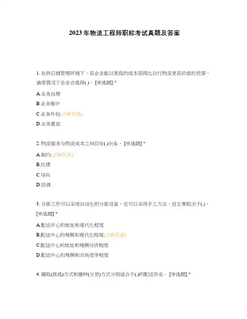 2023年物流工程师职称考试真题及答案