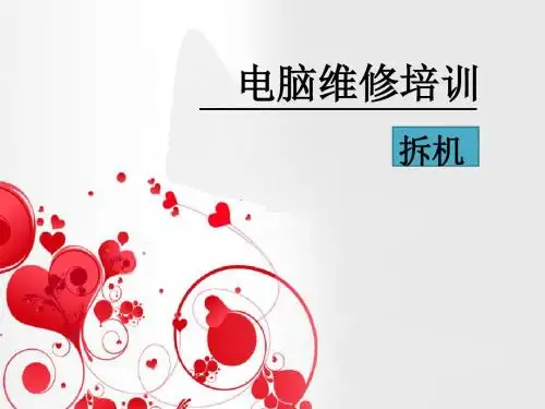 拆机