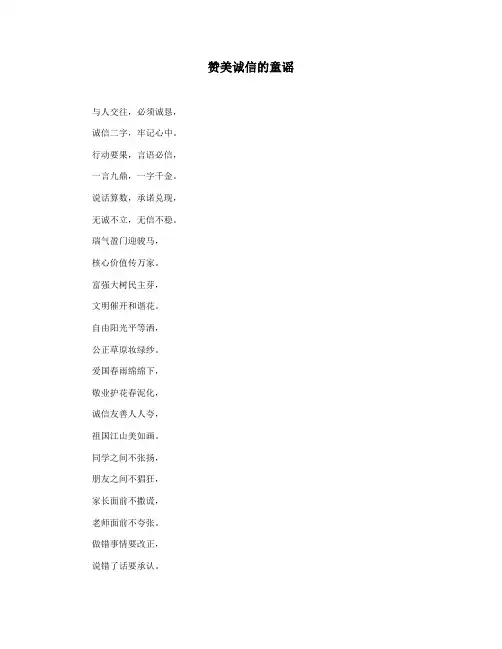 赞美诚信的童谣