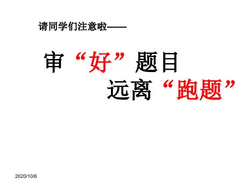 小学生作文审题ppt