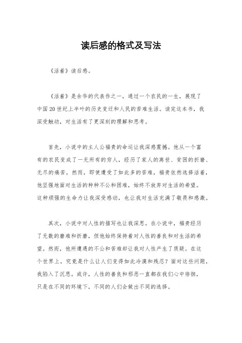 读后感的格式及写法