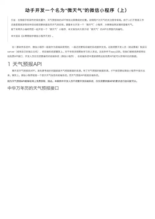 动手开发一个名为“微天气”的微信小程序（上）