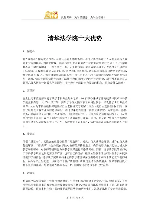 清华法学院十大优势
