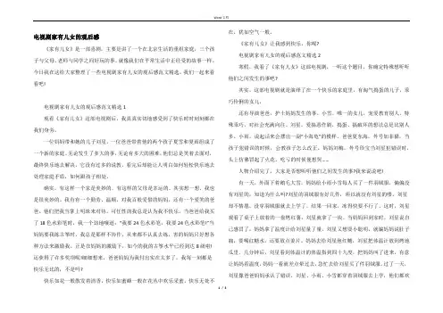 电视剧家有儿女的观后感