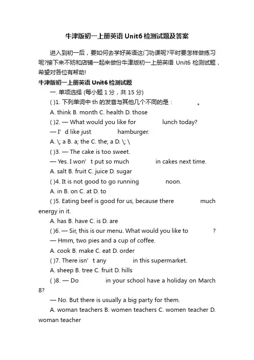 牛津版初一上册英语Unit6检测试题及答案