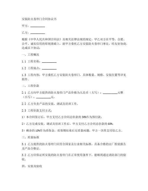 安装防火卷帘门合同协议书