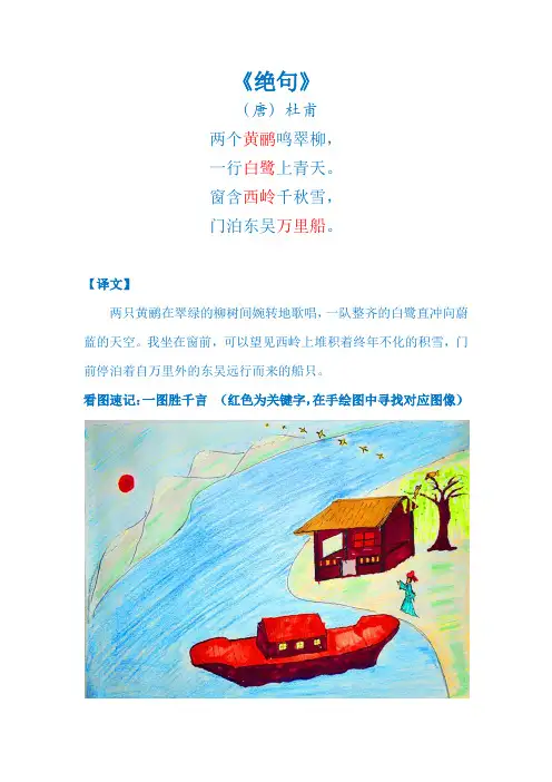 绝句 古诗速记