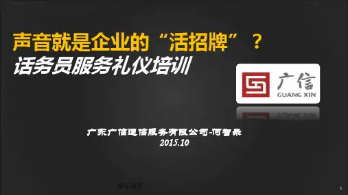 经典话务员服务礼仪培训v1.0.ppt