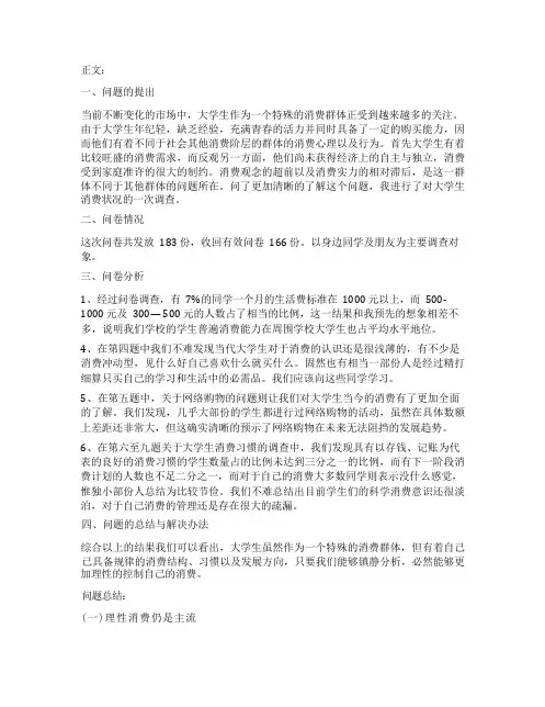 大学生消费观的调查报告