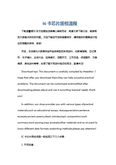 ic卡芯片质检流程