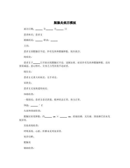 腮腺炎病历模板