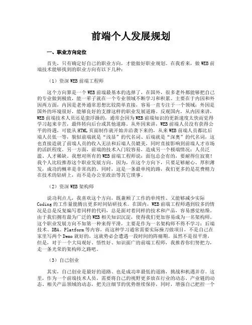 前端个人发展规划
