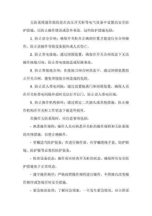 五防系统注意事项