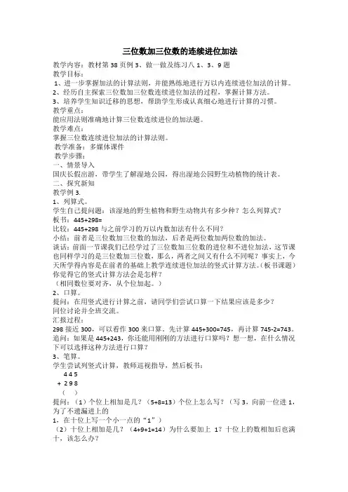 三位数加三位数的连续进位加法教学设计