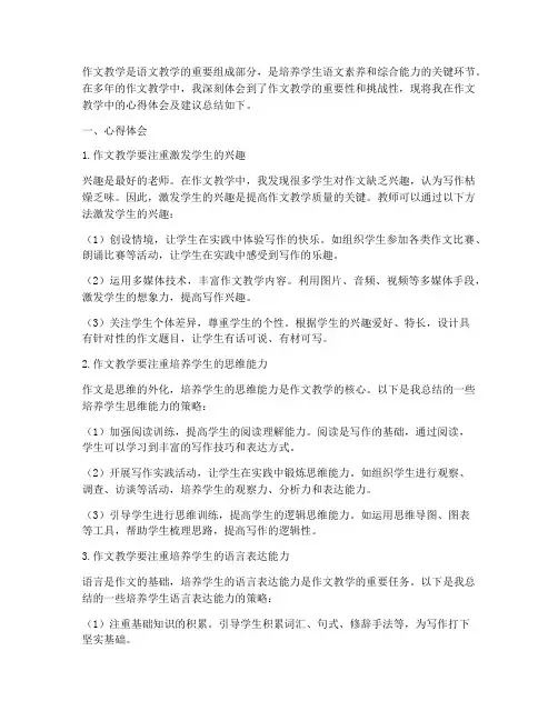 作文教学心得体会及建议