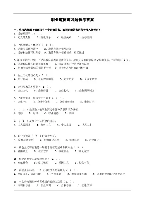 职业道德练习题及参考答案