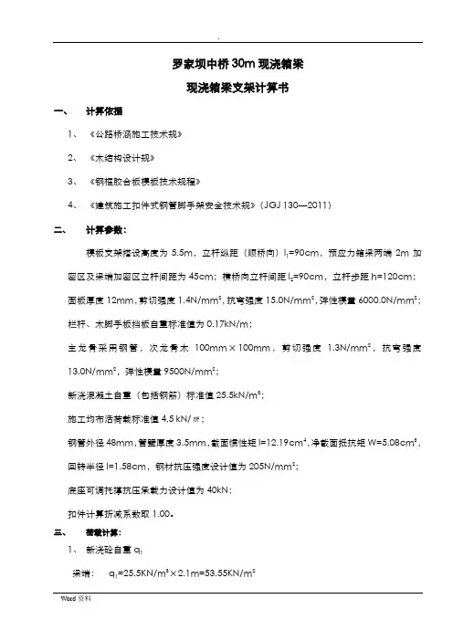 现浇箱梁支架搭设方案(经专家论证)