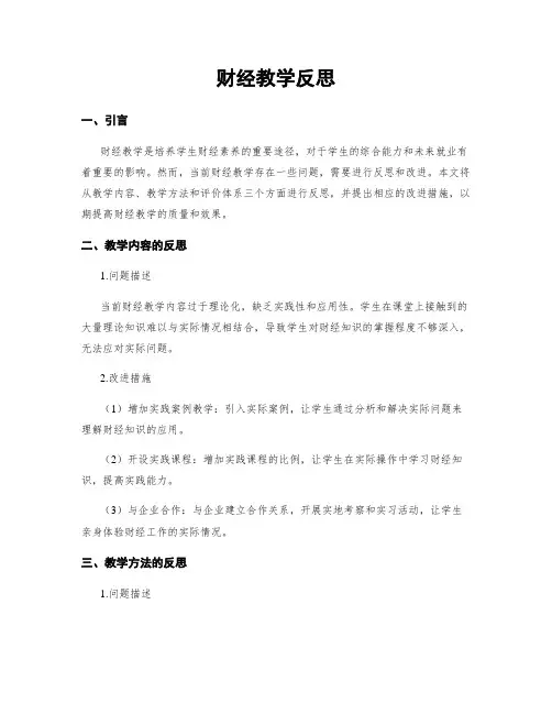 财经教学反思