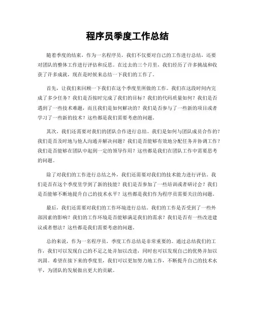 程序员季度工作总结