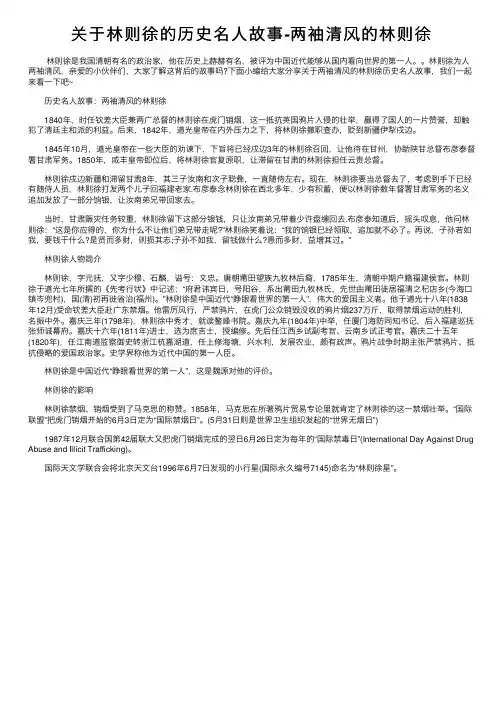 关于林则徐的历史名人故事-两袖清风的林则徐