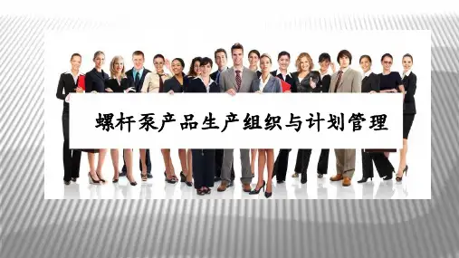 生产计划与控制大作业.pptx