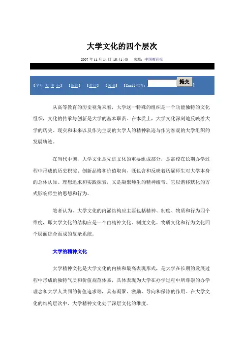 大学文化的四个层次