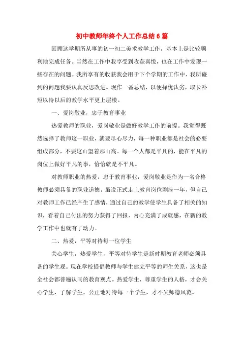 2019年初中教师年终个人工作总结6篇