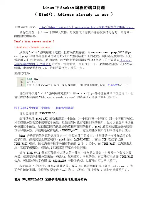 Linux下Socket编程的端口问题(Address+already+in+use)