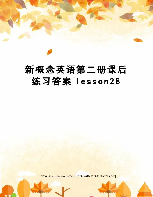 新概念英语第二册课后练习答案lesson28