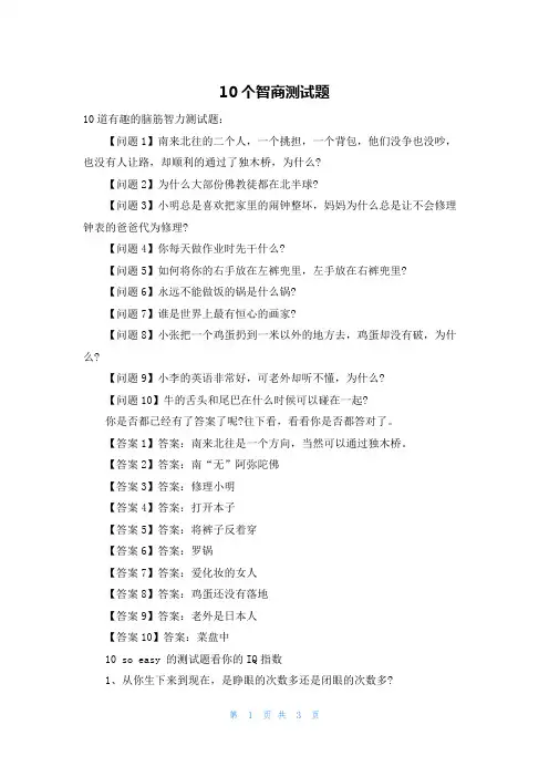 10个智商测试题