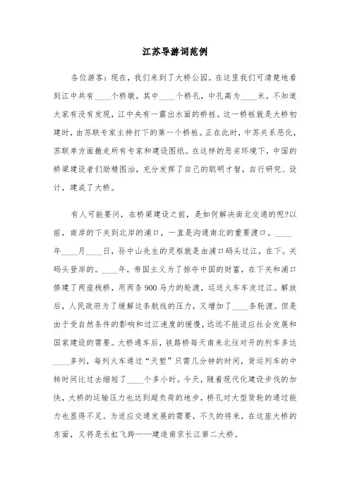 江苏导游词范例（三篇）