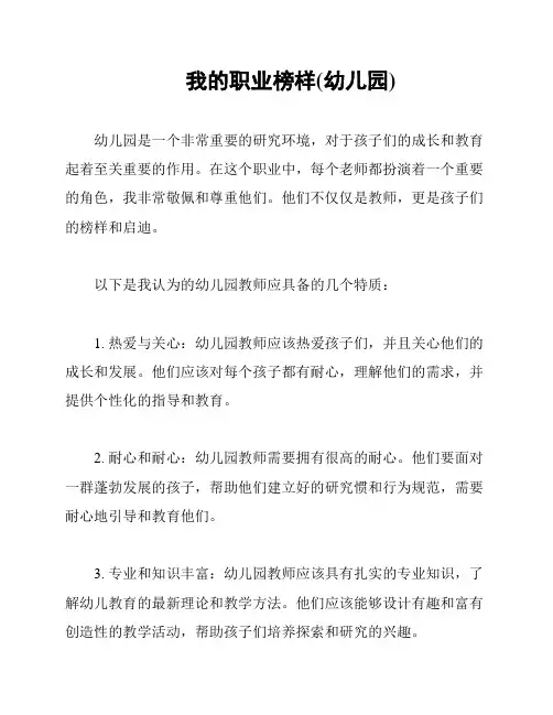 我的职业榜样(幼儿园)