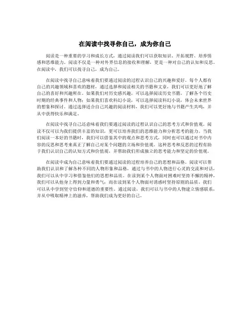 在阅读中找寻你自己,成为你自己