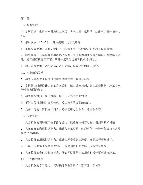 工程施工员招聘要求(3篇)
