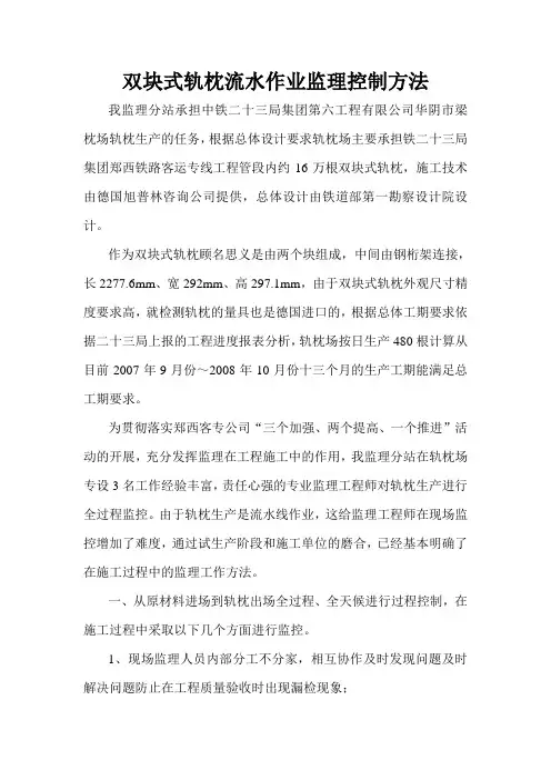 双块式轨枕控制要点