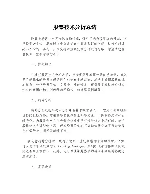 股票技术分析总结