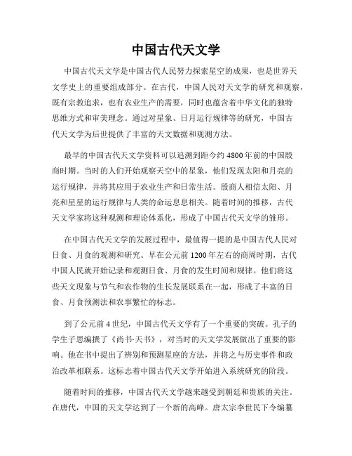 中国古代天文学