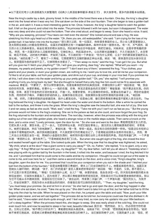 经典少儿英语故事带翻译-青蛙王子