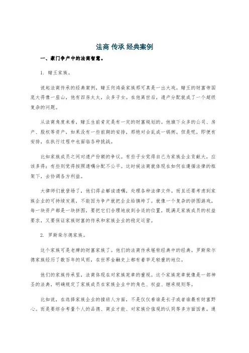 法商 传承 经典案例
