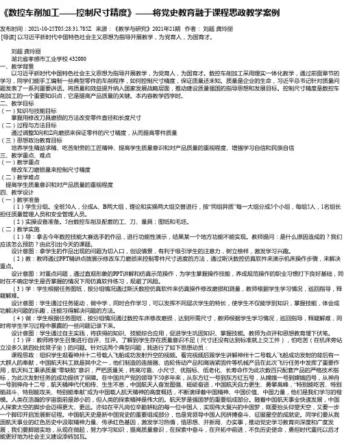 《数控车削加工——控制尺寸精度》——将党史教育融于课程思政教学案例